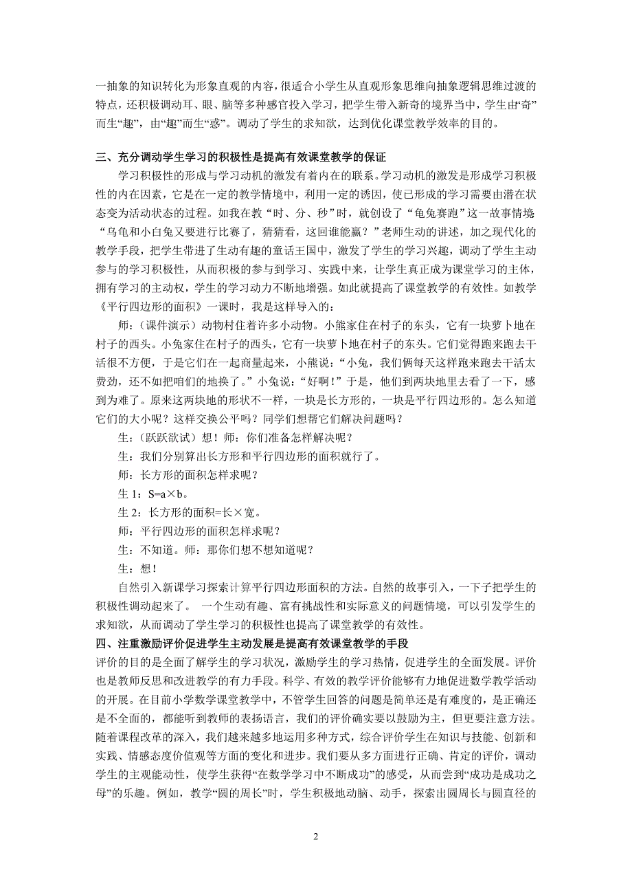 小学数学课堂教学中如何提高教学有效性_第2页