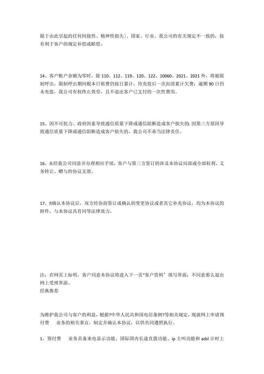 网上受理预付费业务服务协议_第3页