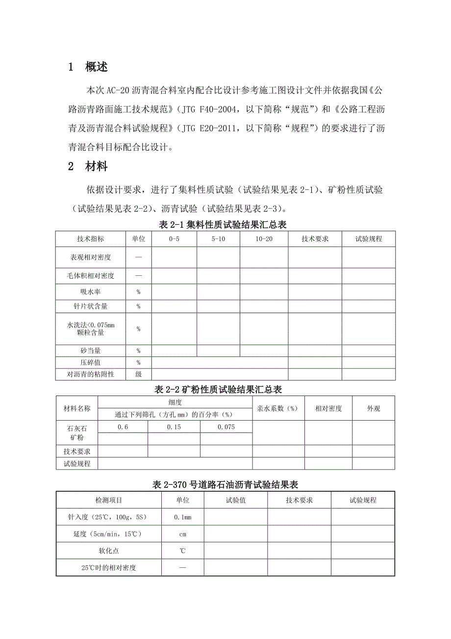 沥青AC-目标配合比设计书_第1页