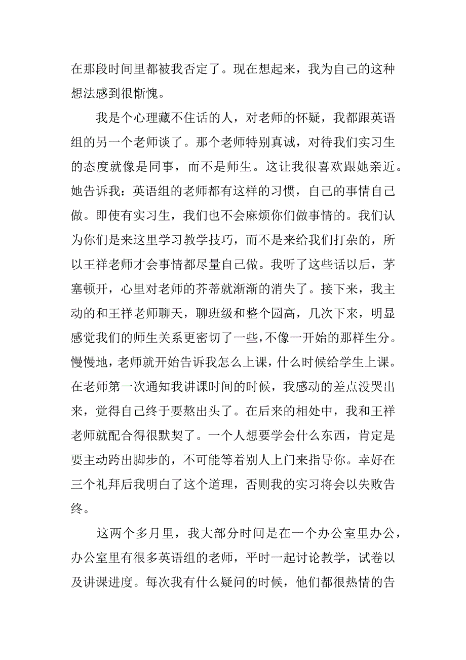 2023年英语教师实习工作总结范文_第2页