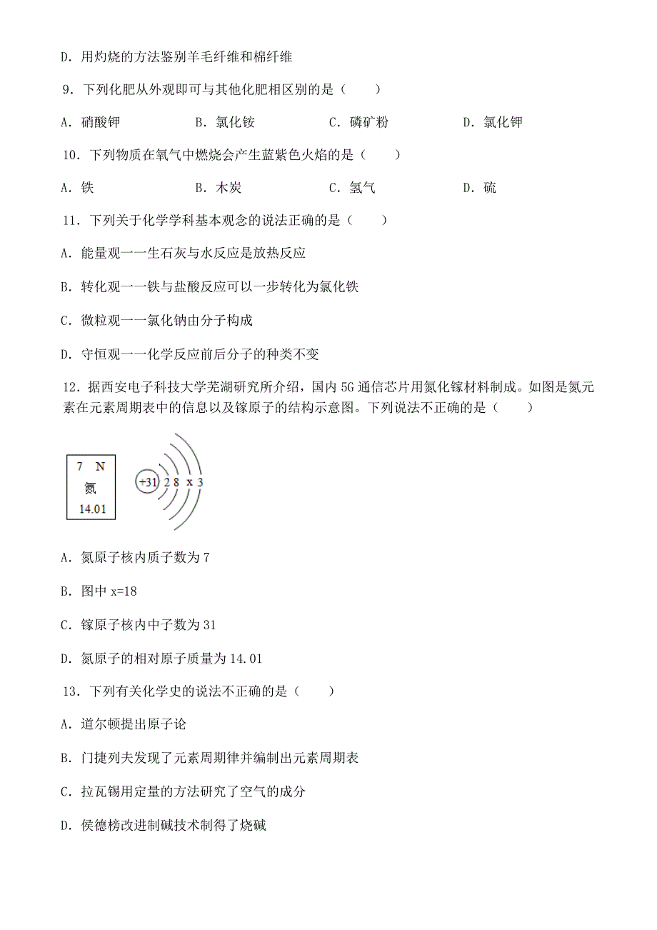 甘肃省兰州市2019年中考化学试题【含答案】.docx_第2页