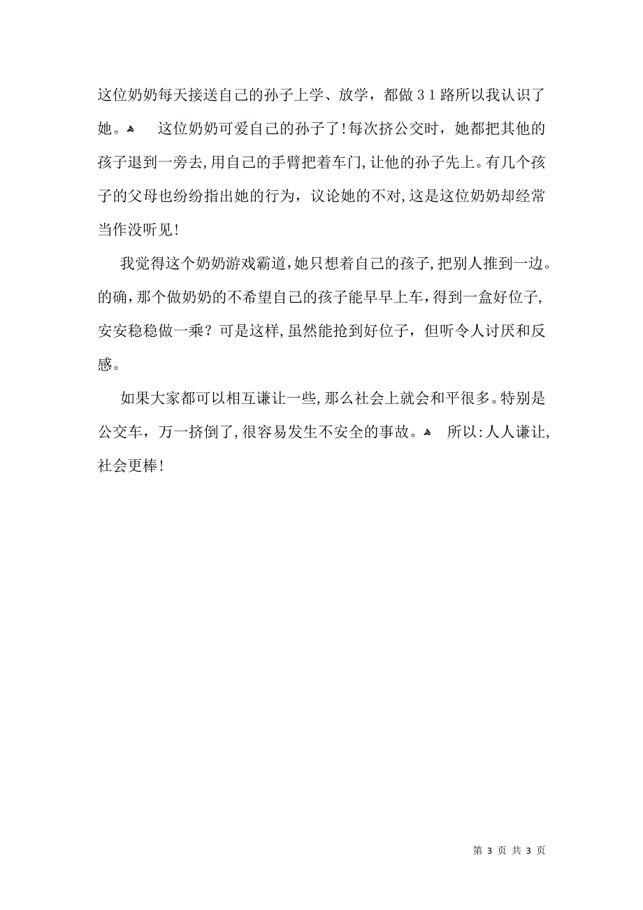 推荐奶奶写人作文300字3篇_第3页