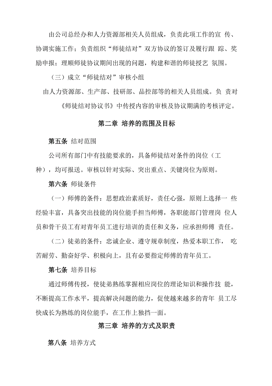 公司师徒结对管理办法4_第2页