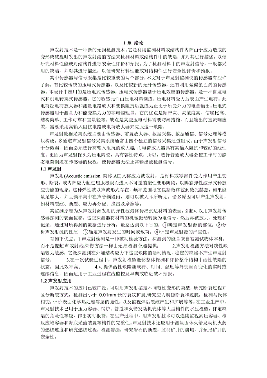 多通道声发射监测仪探头与信号采集系统设计_第3页