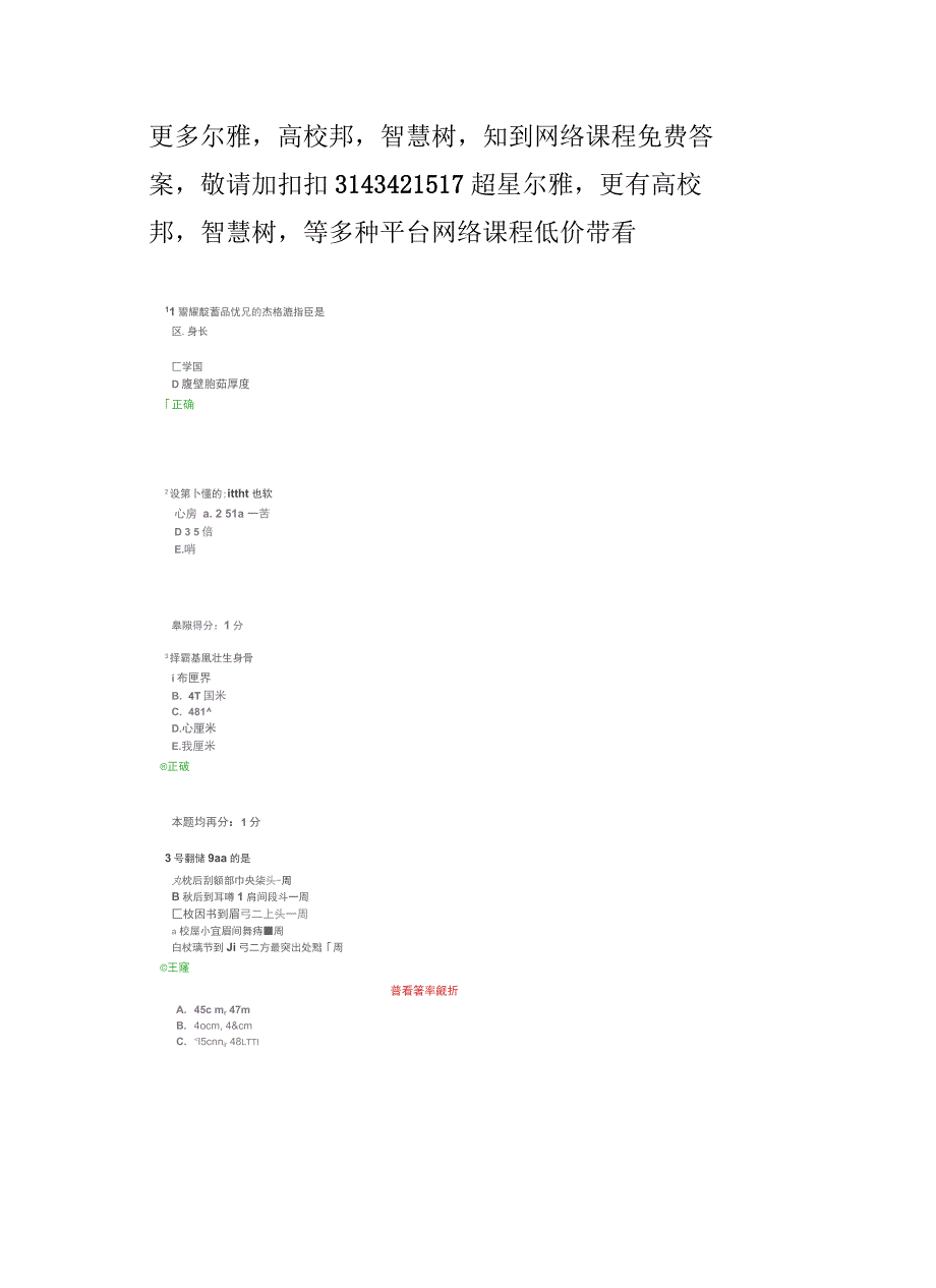 智慧树关爱生命—急救与自救技能答案_第2页