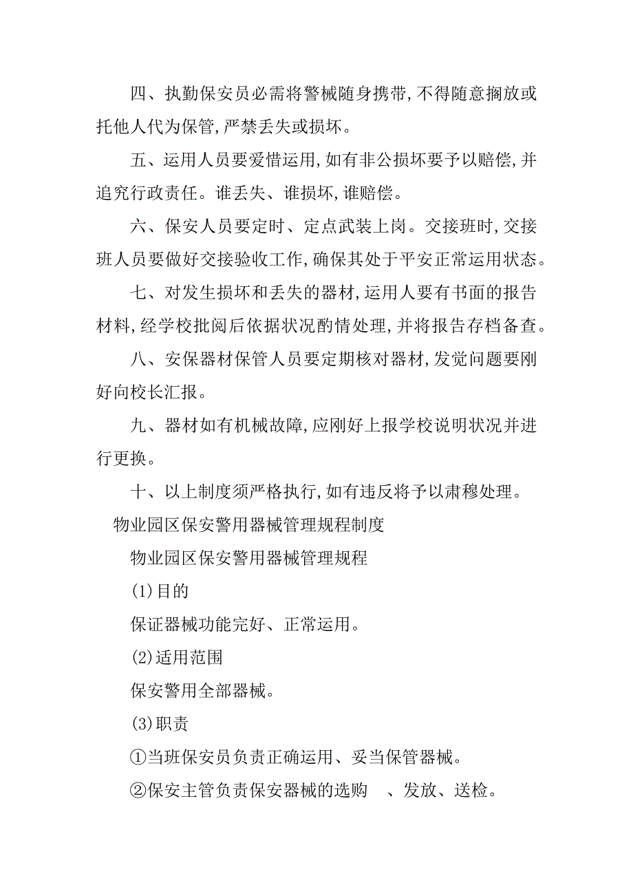 2023年警用管理制度篇_第2页