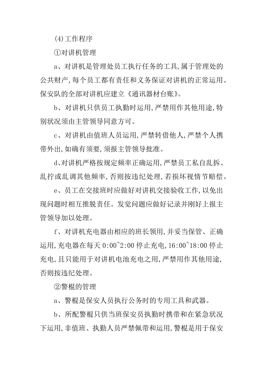 2023年警用管理制度篇_第3页