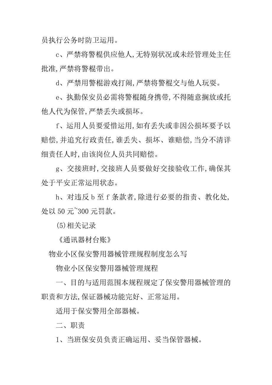 2023年警用管理制度篇_第4页