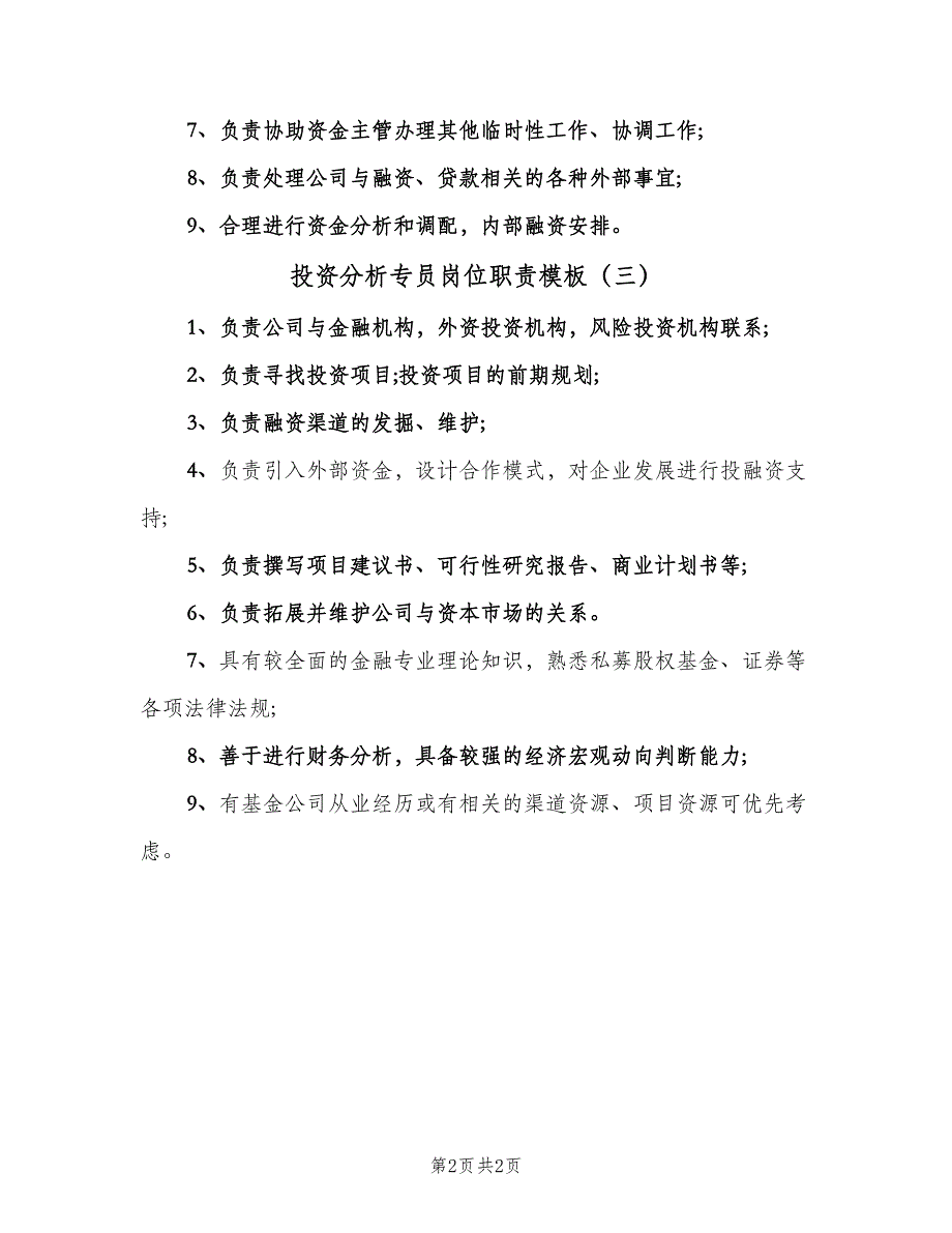 投资分析专员岗位职责模板（3篇）.doc_第2页