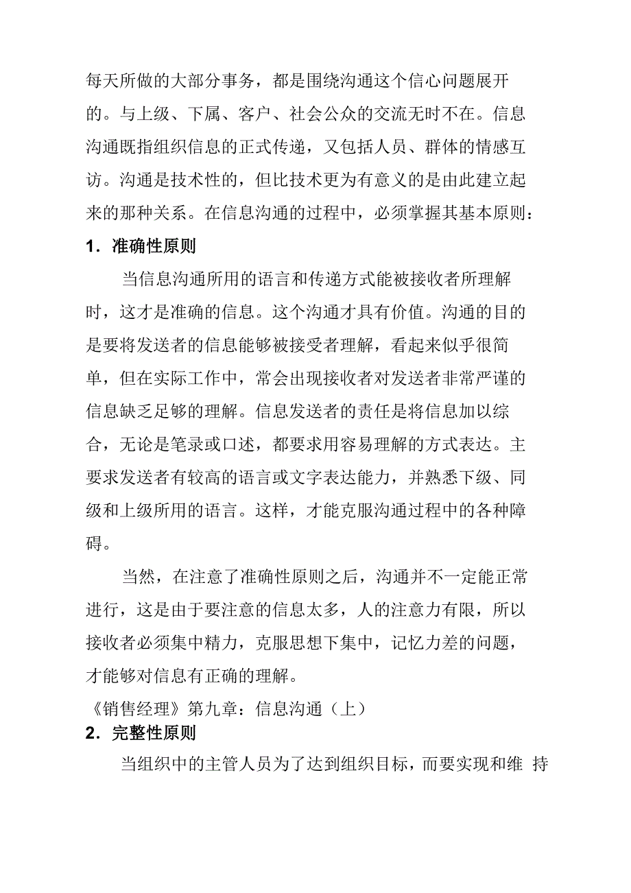 信息沟通的原则与方法_第2页