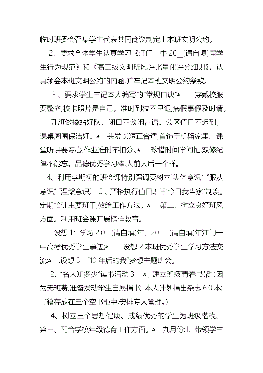 高中班级工作计划_第2页