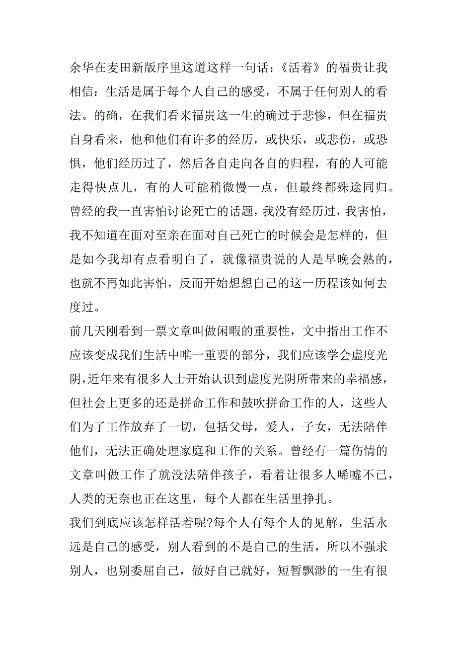 2023年年活着读后感800字大学生范本合集（精选文档）_第2页