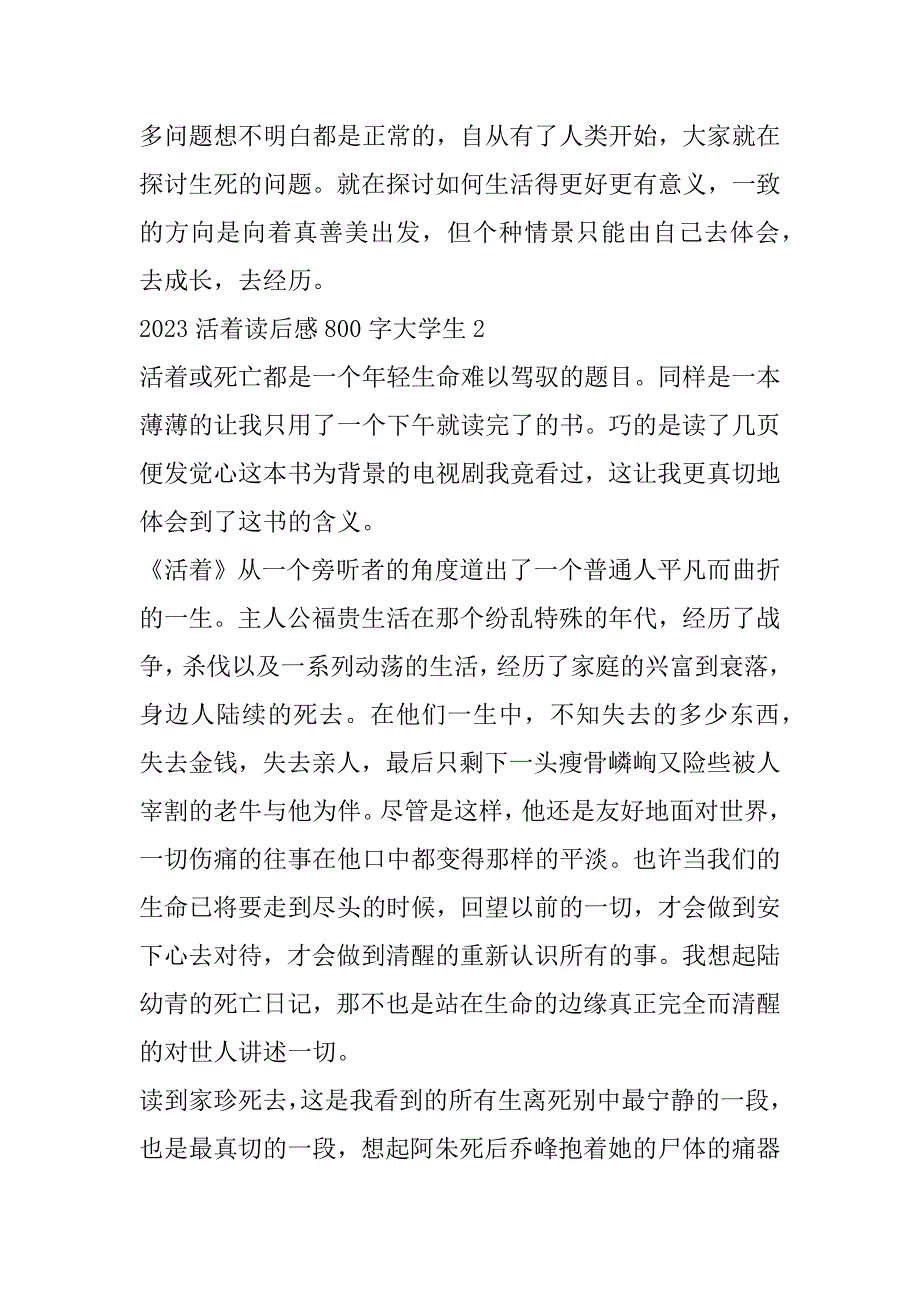 2023年年活着读后感800字大学生范本合集（精选文档）_第3页