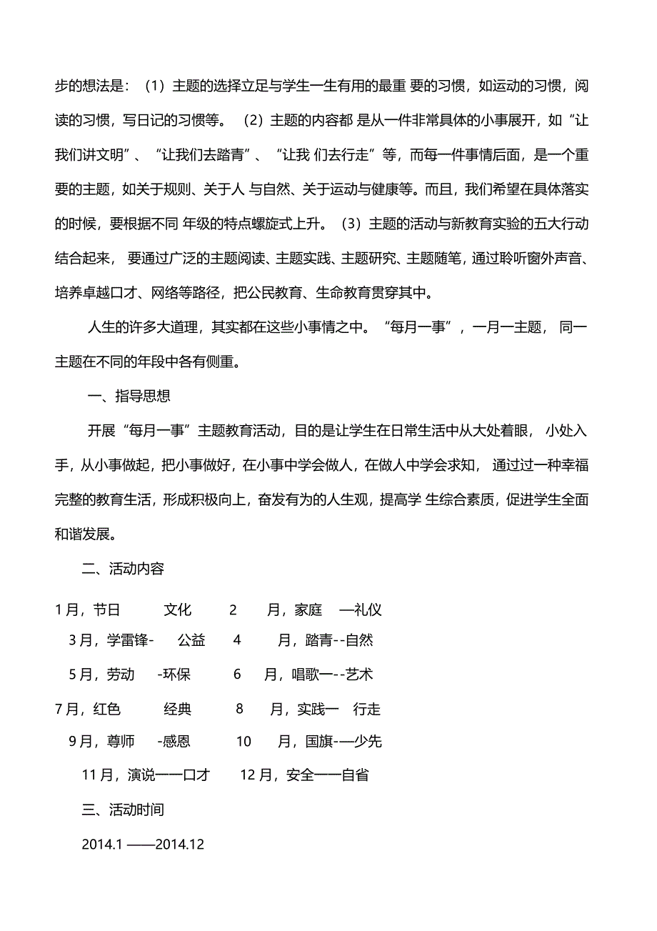 新教育每月一事活动方案_第2页