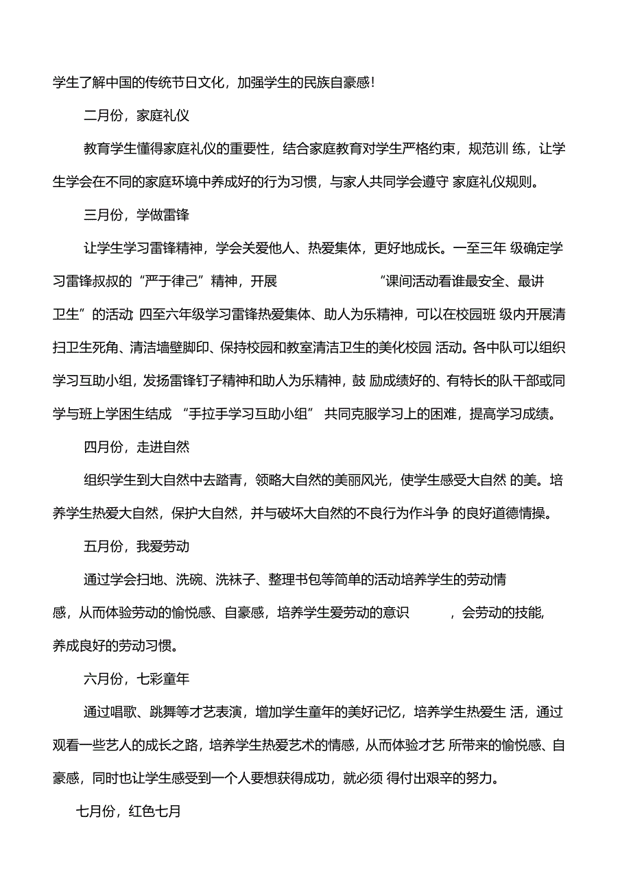 新教育每月一事活动方案_第4页