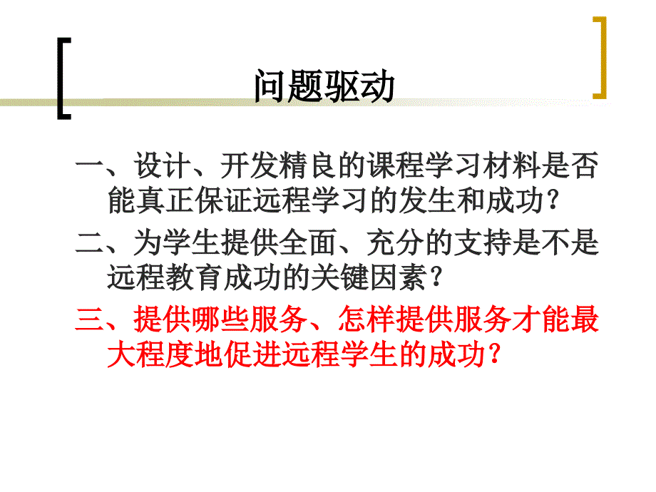 远程教育课件_第2页