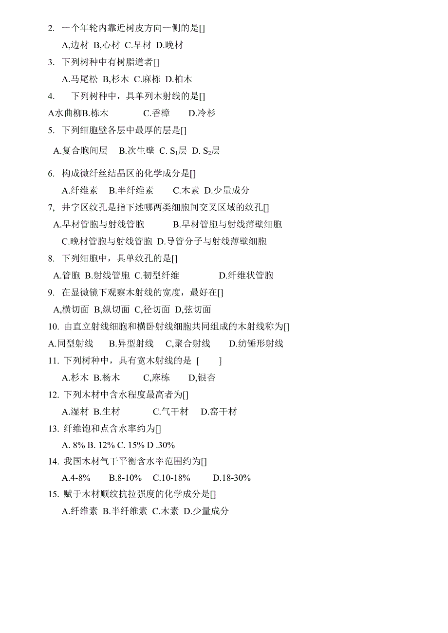 南京林业大学考研真题_第2页