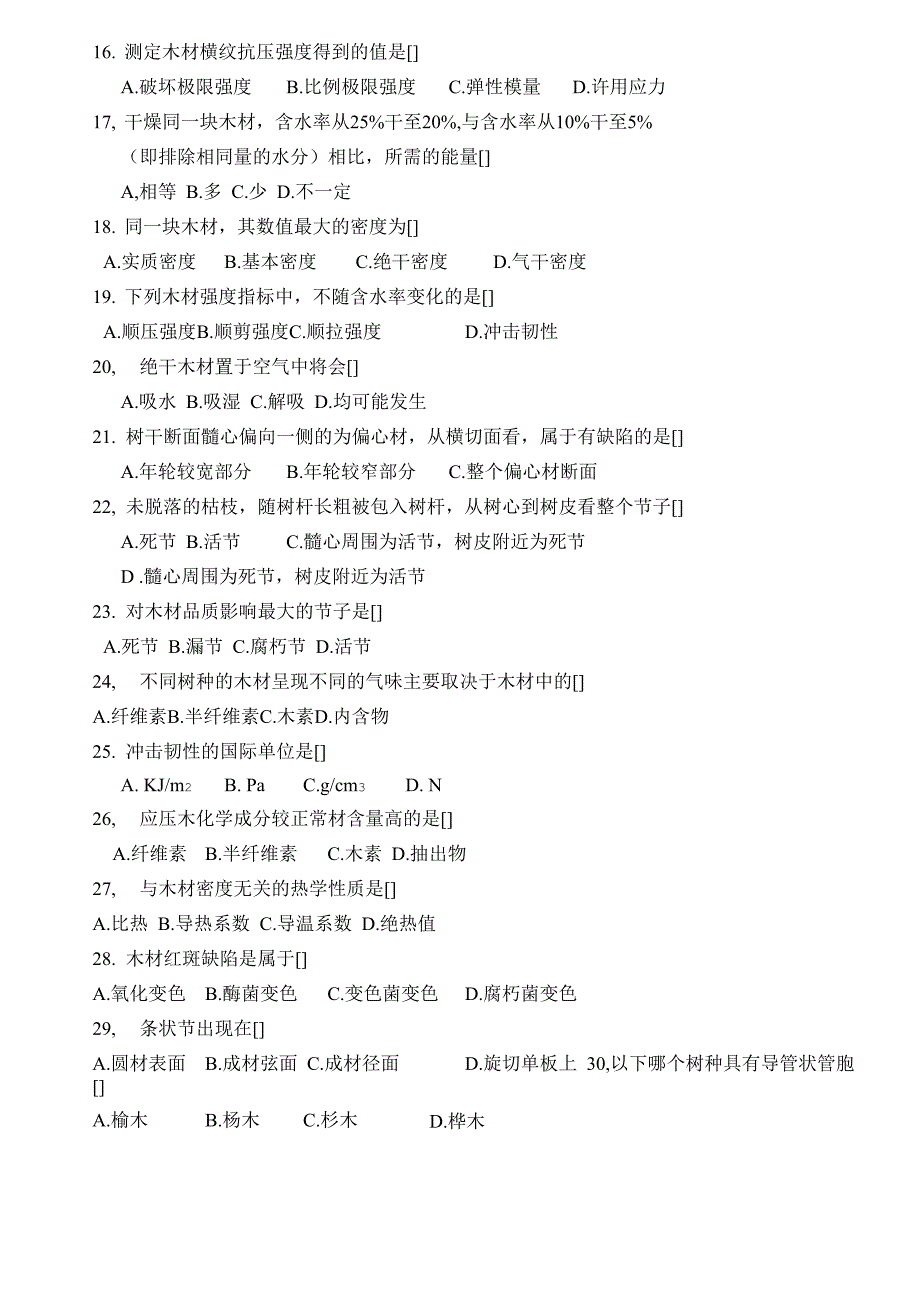 南京林业大学考研真题_第3页