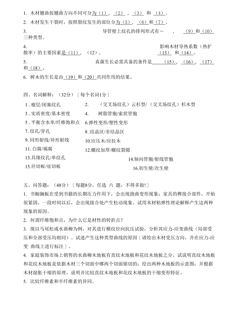 南京林业大学考研真题_第4页