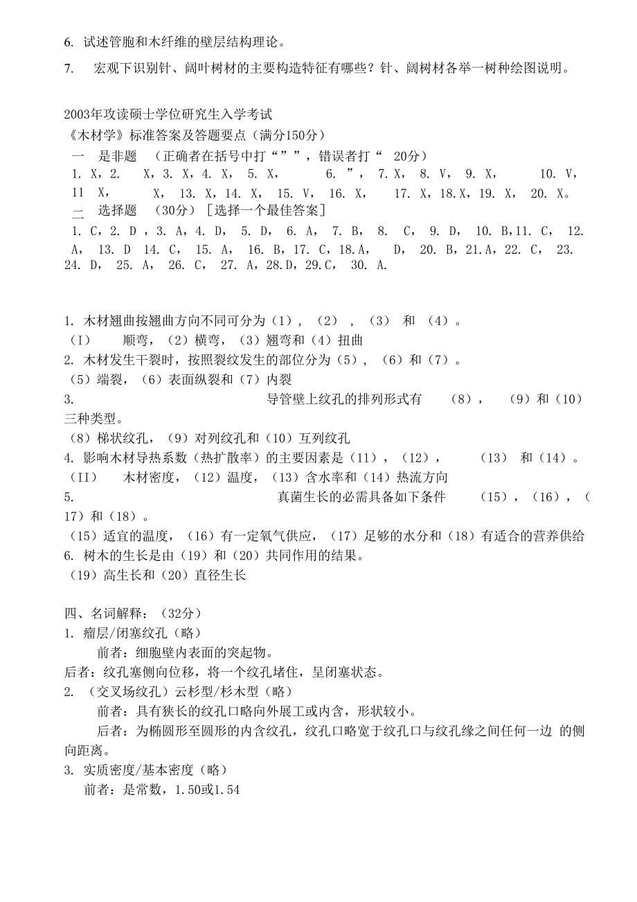 南京林业大学考研真题_第5页