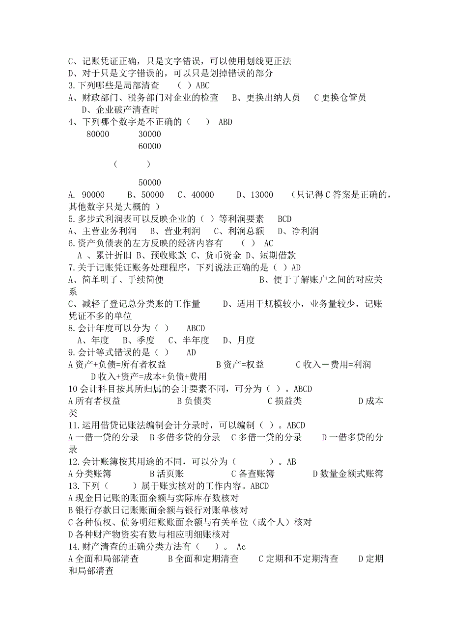 无纸化考试题库会计基础_第3页