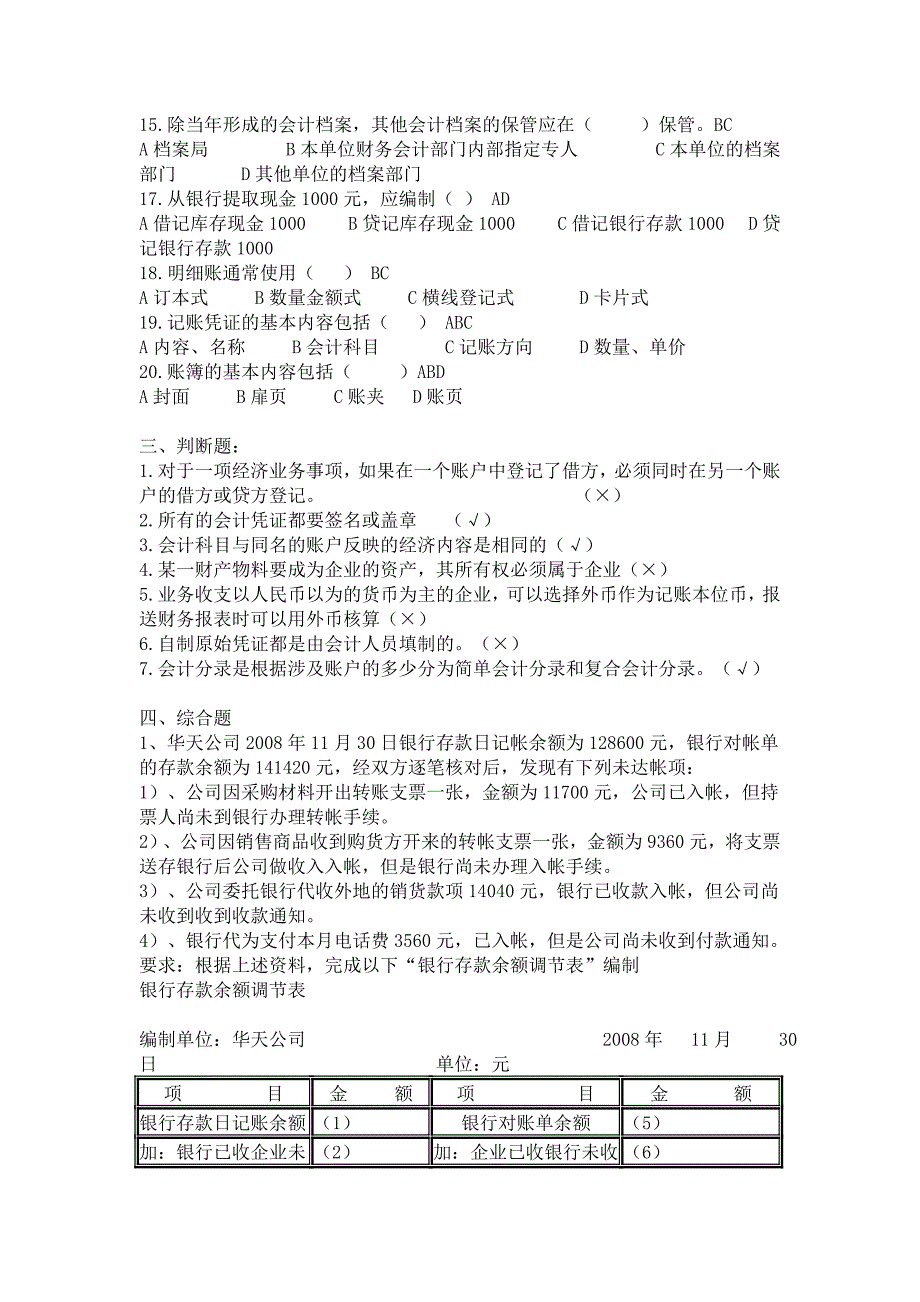 无纸化考试题库会计基础_第4页