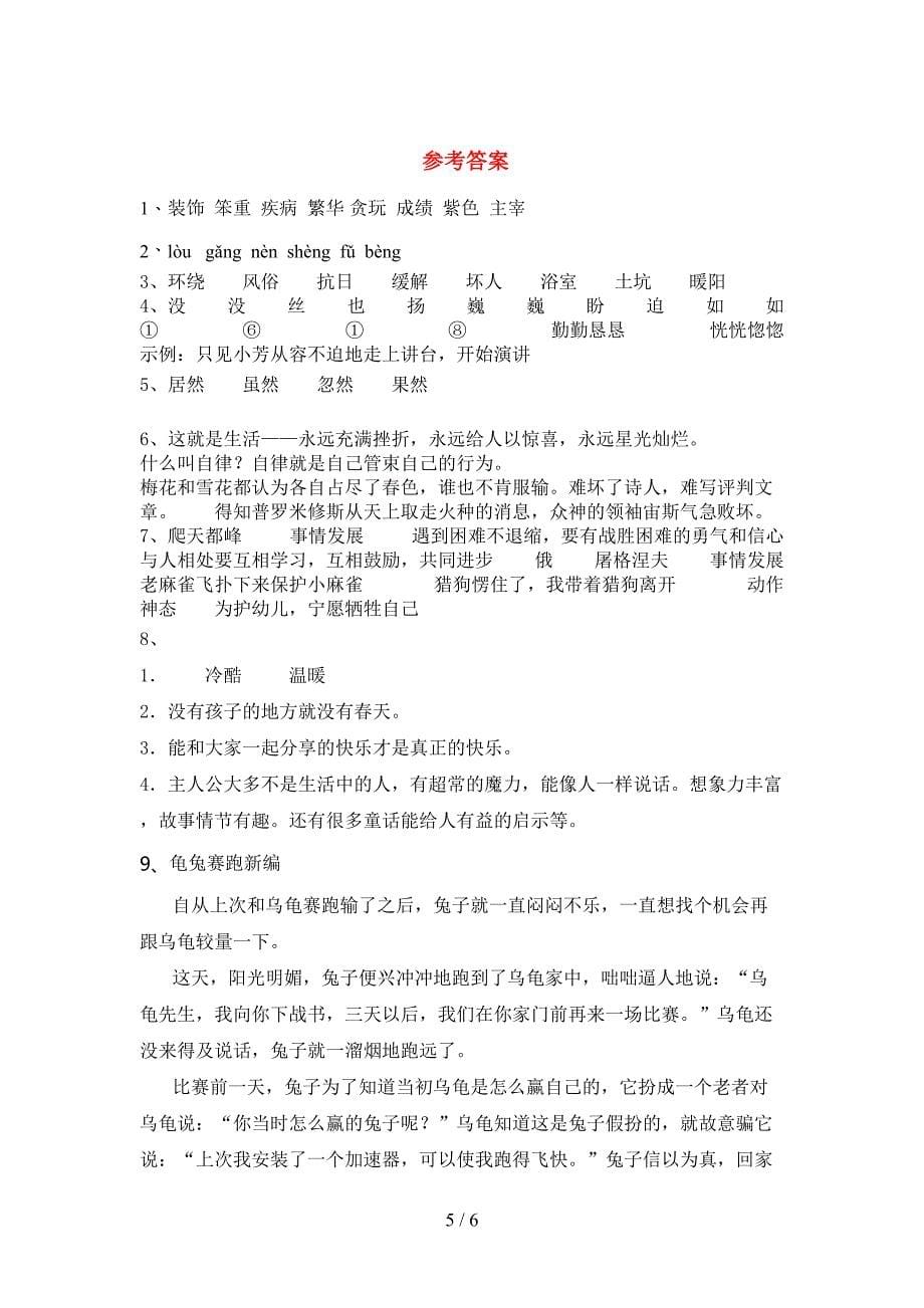 人教部编版四年级语文上册期末测试卷及答案【免费】.doc_第5页