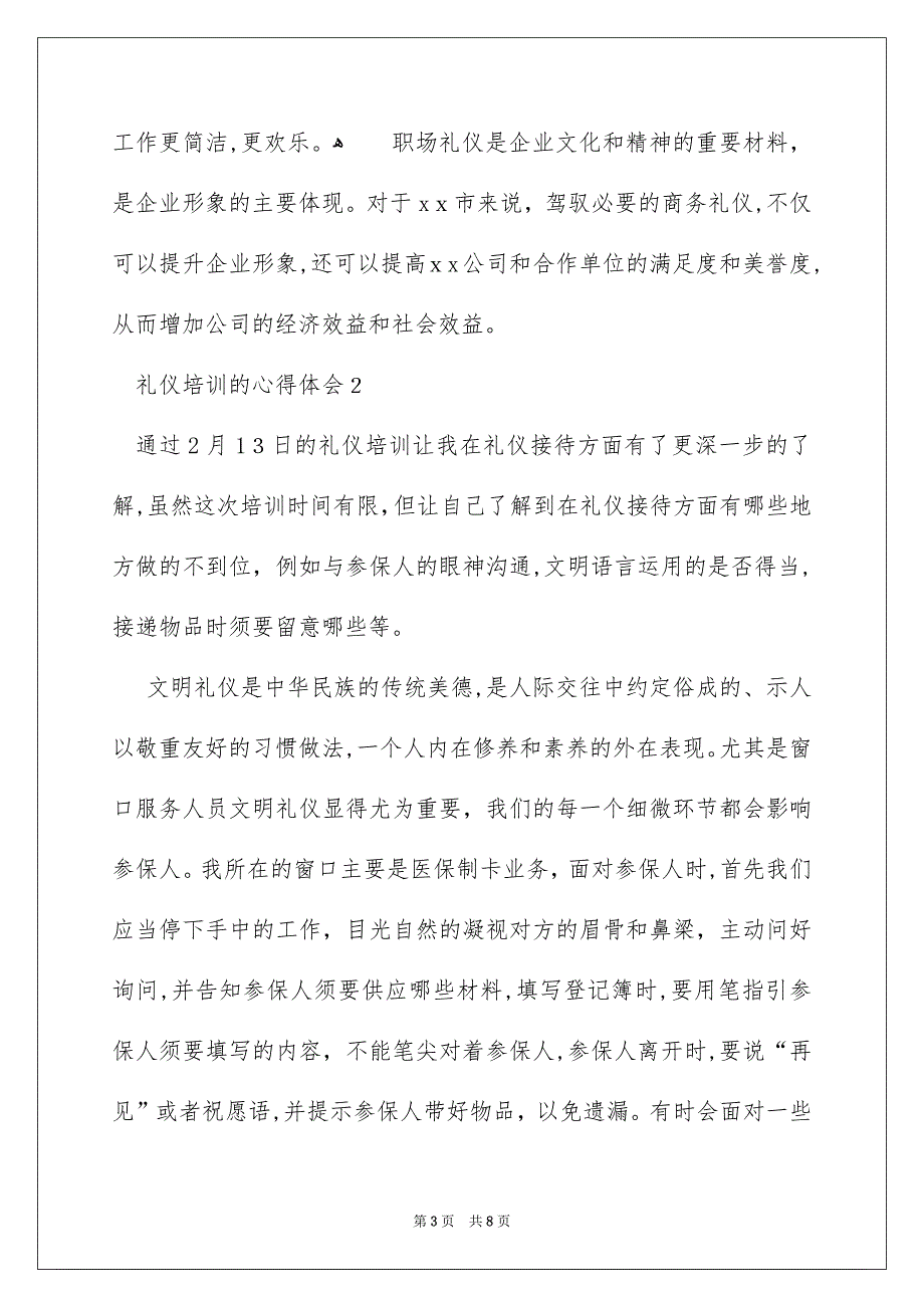 礼仪培训的心得体会_第3页