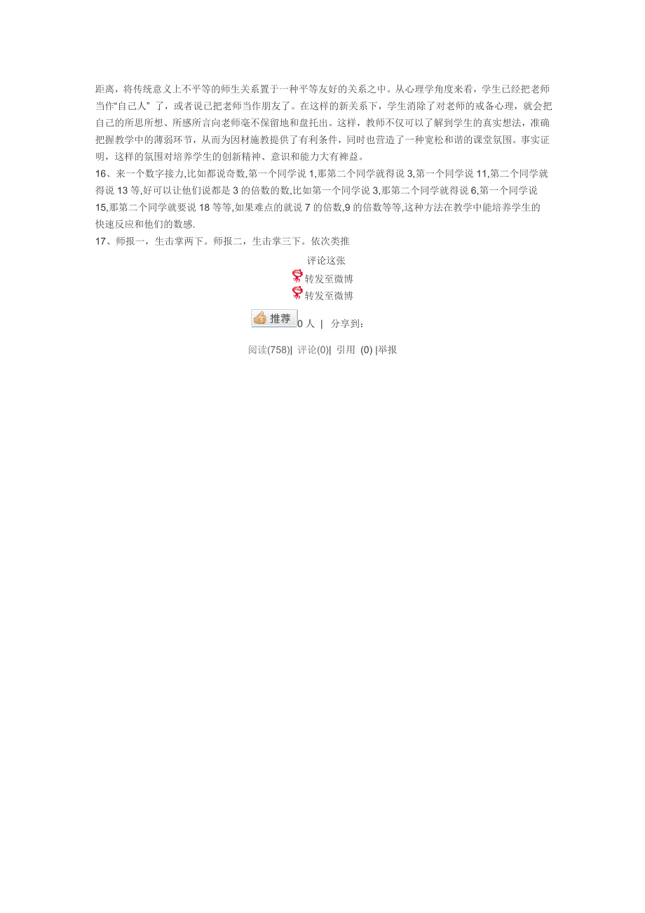 数学公开课教学课前谈话和小游戏集锦.doc_第4页