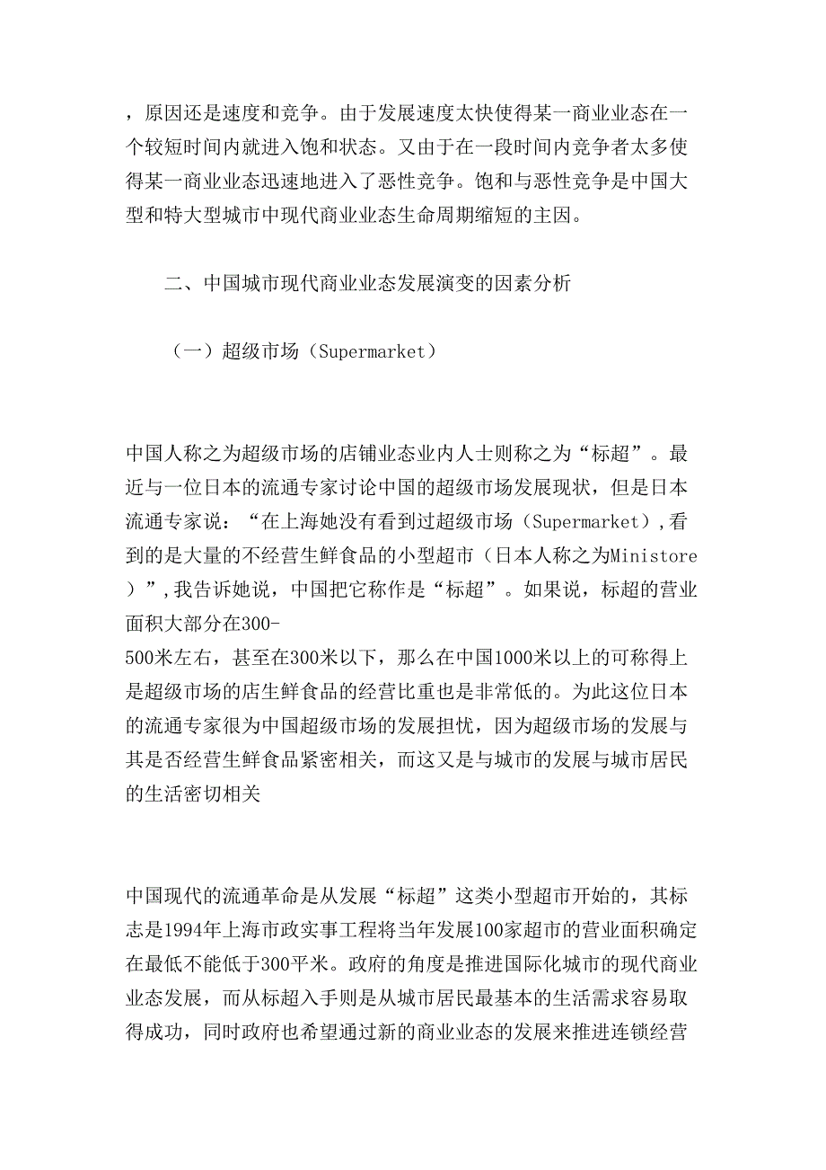 城市商业发展与商业业态()（天选打工人）.docx_第2页