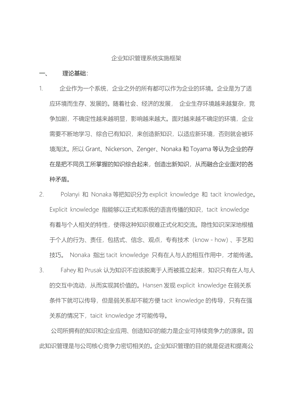 企业知识管理系统实施_第1页