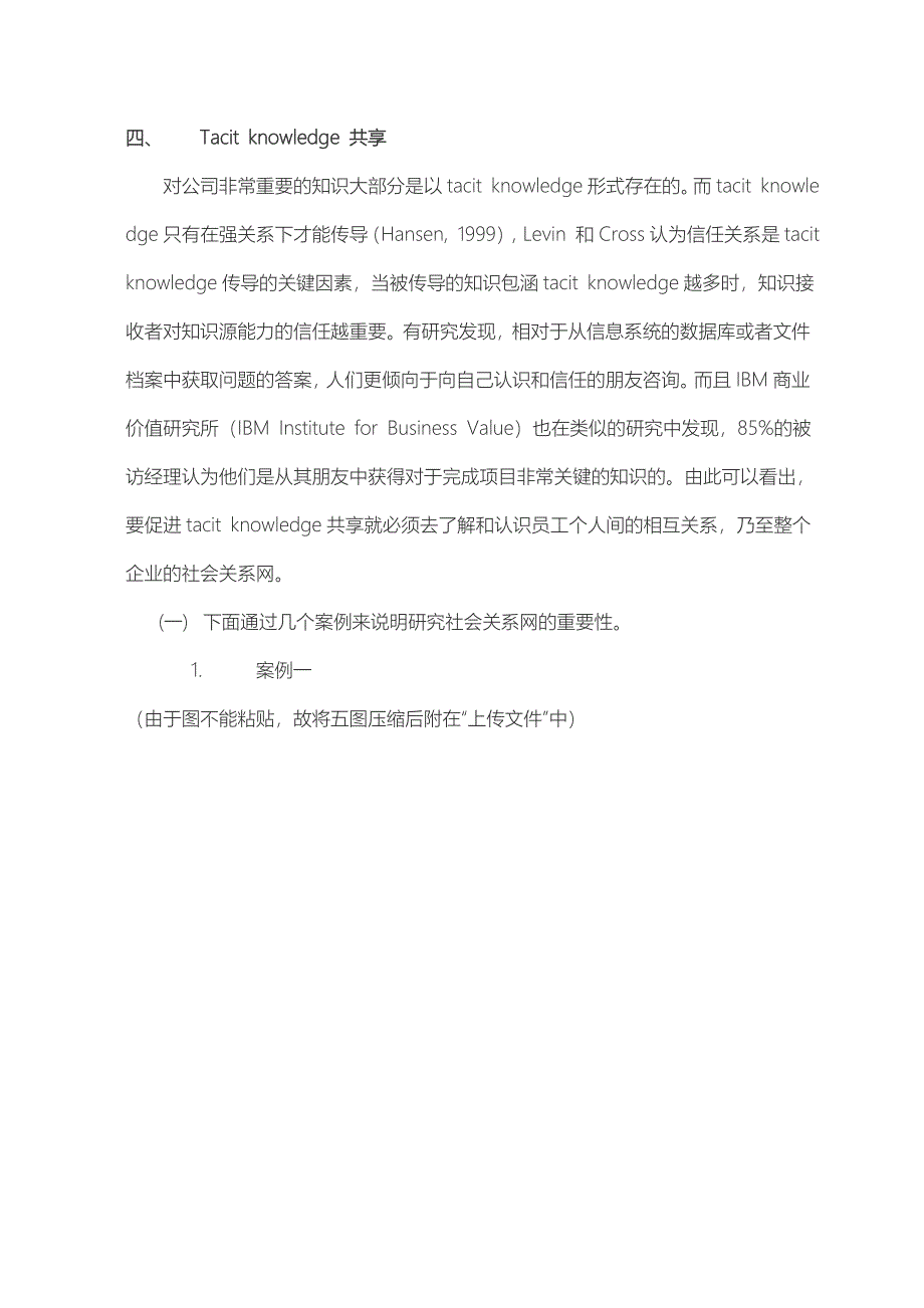 企业知识管理系统实施_第3页