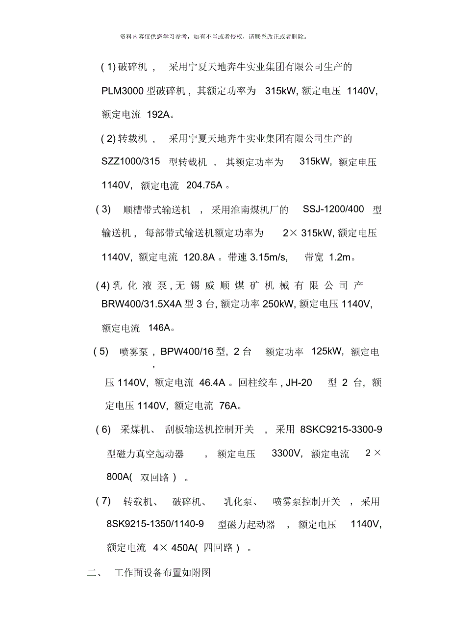 煤矿综采面供电系统设计资料完整版_第2页