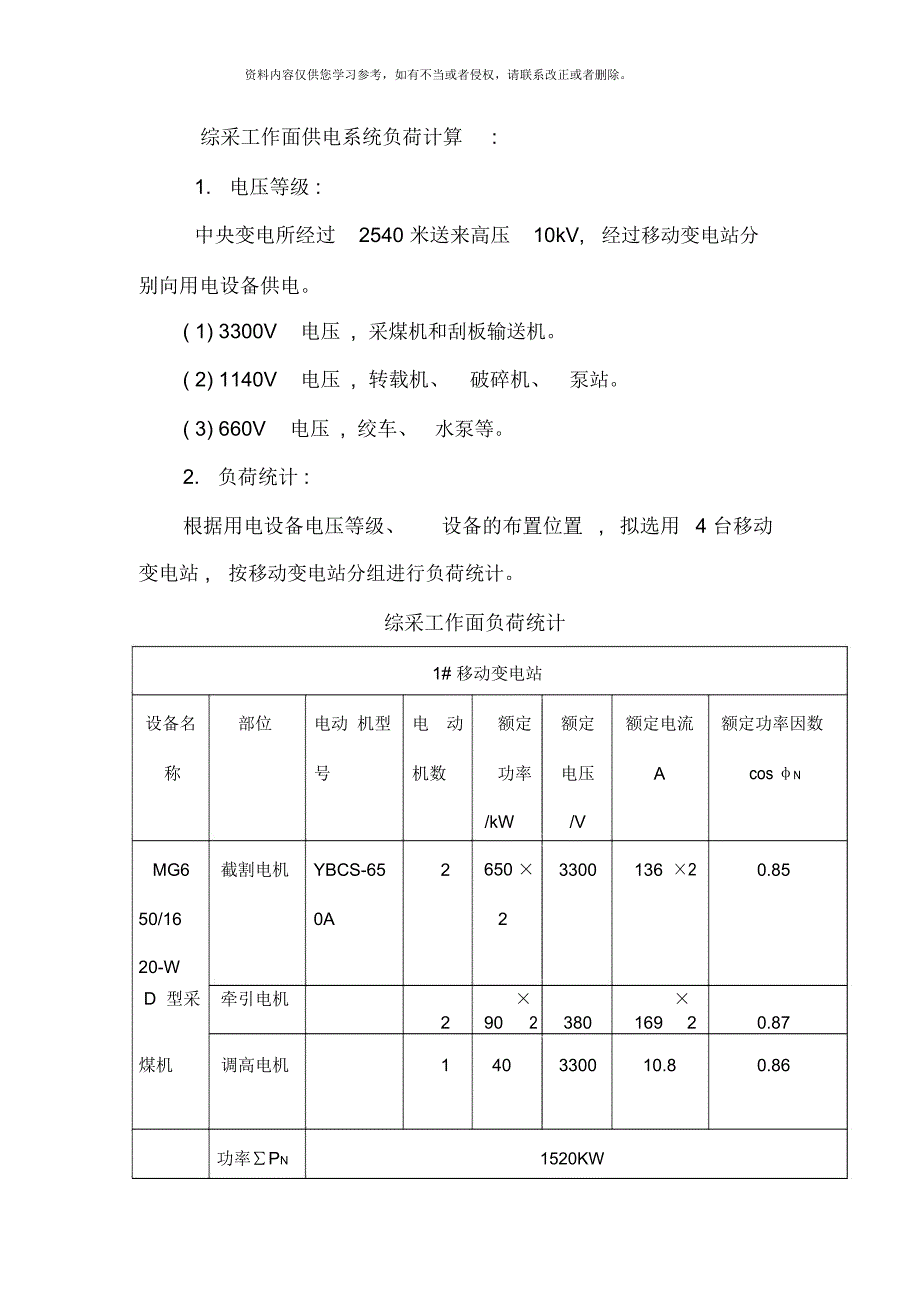 煤矿综采面供电系统设计资料完整版_第3页