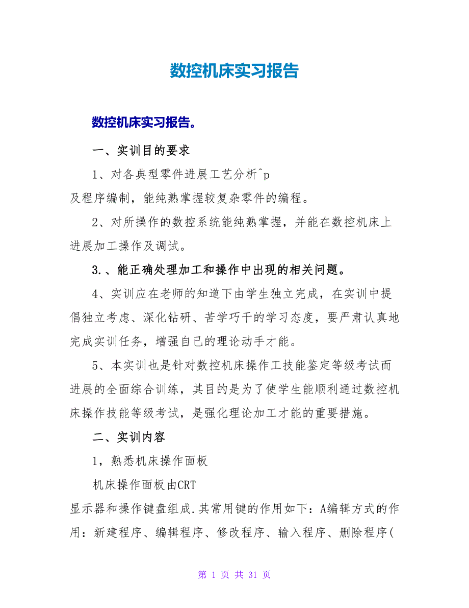 数控机床实习报告_第1页