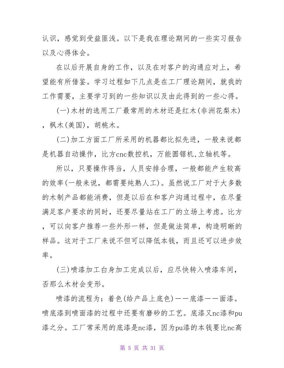 数控机床实习报告_第5页