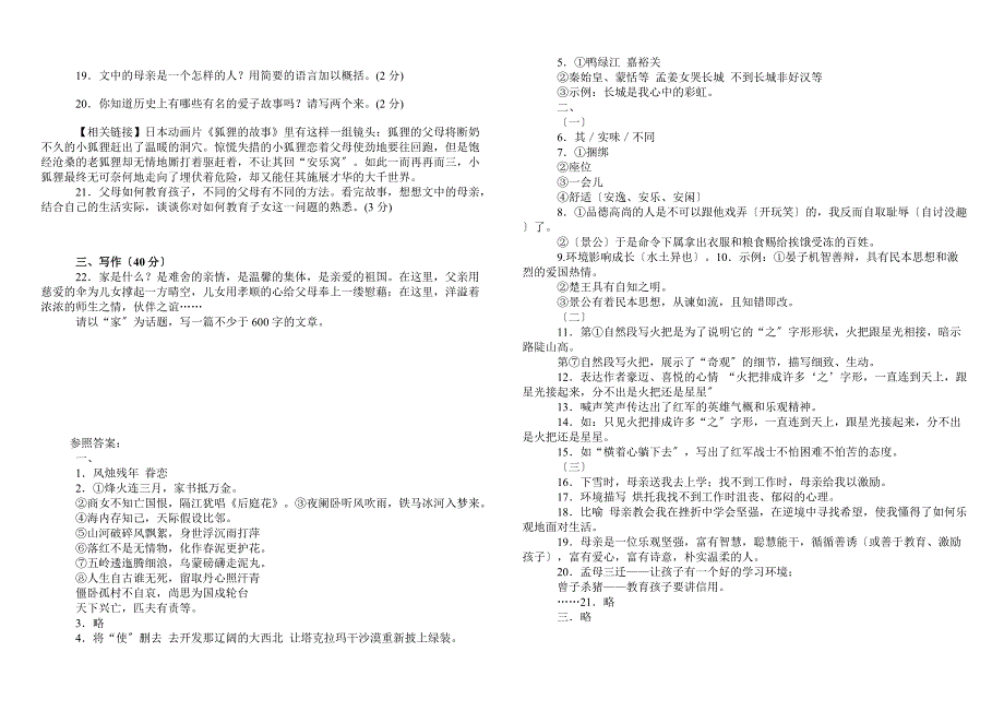 鹤壁市鹤山区第五中学苏教版八年级第二次月考语文试题.doc_第3页