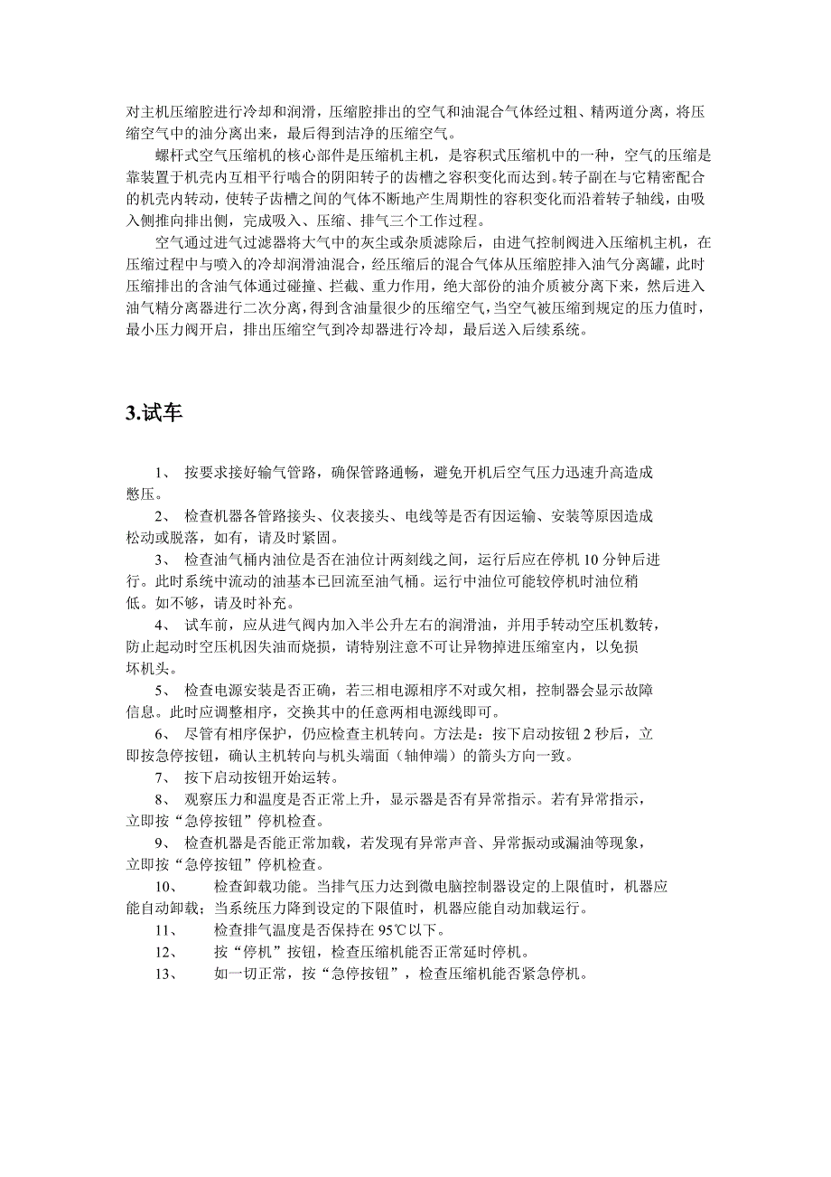 空压机组流程使用说明书_第2页