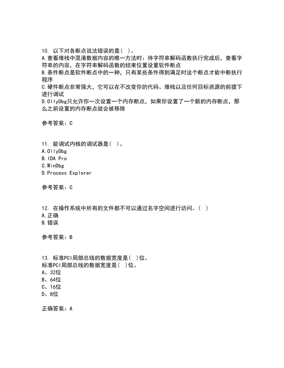 吉林大学21秋《计算机维护与维修》复习考核试题库答案参考套卷23_第3页