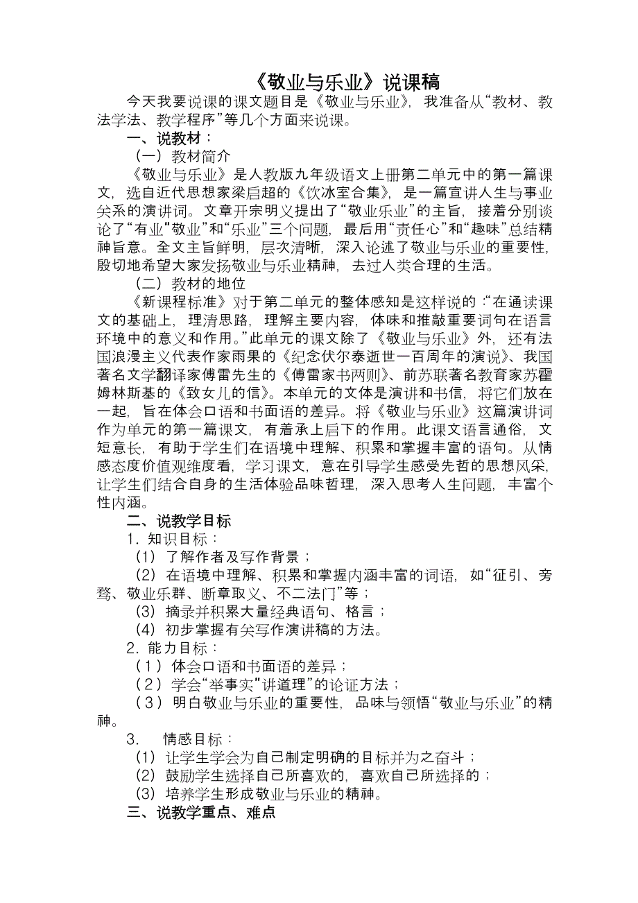 敬业与乐业说课稿.doc_第1页