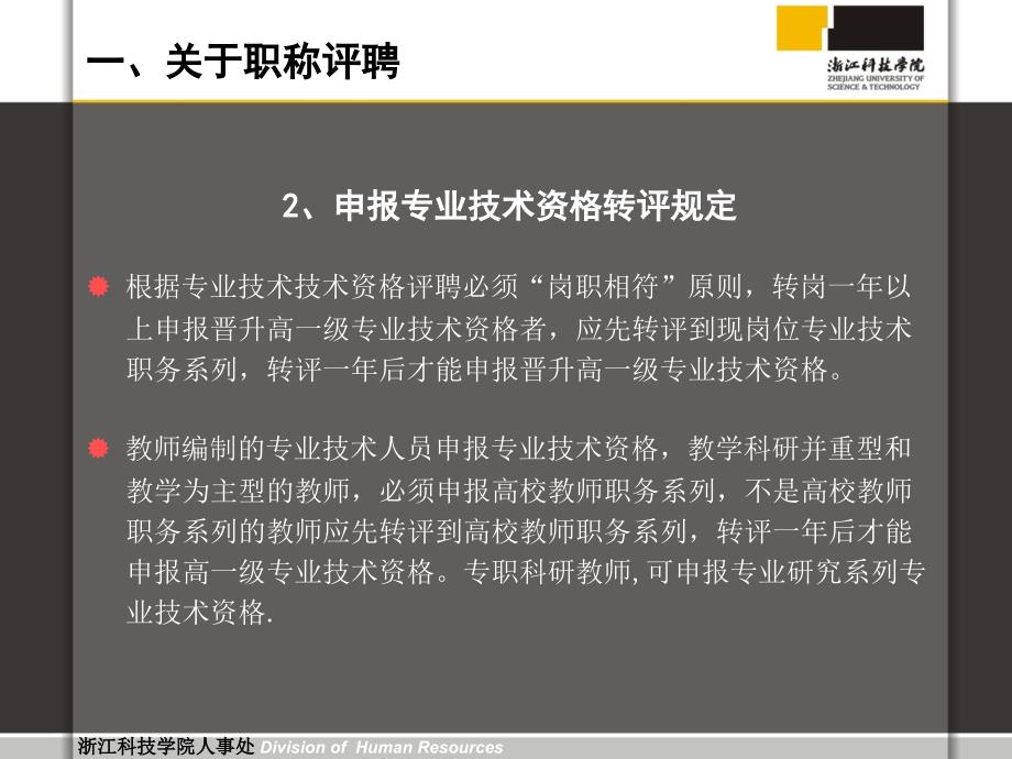 浙江科技学院人事处.ppt_第4页