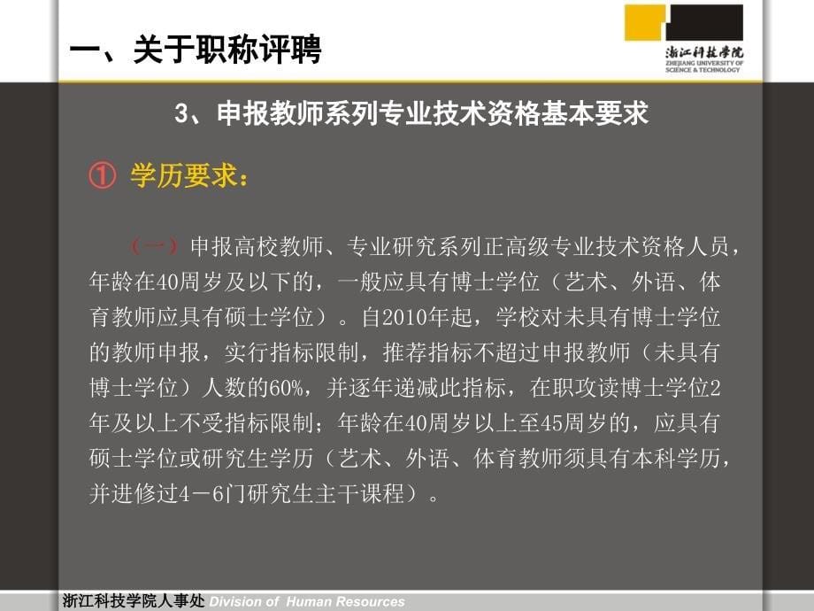 浙江科技学院人事处.ppt_第5页