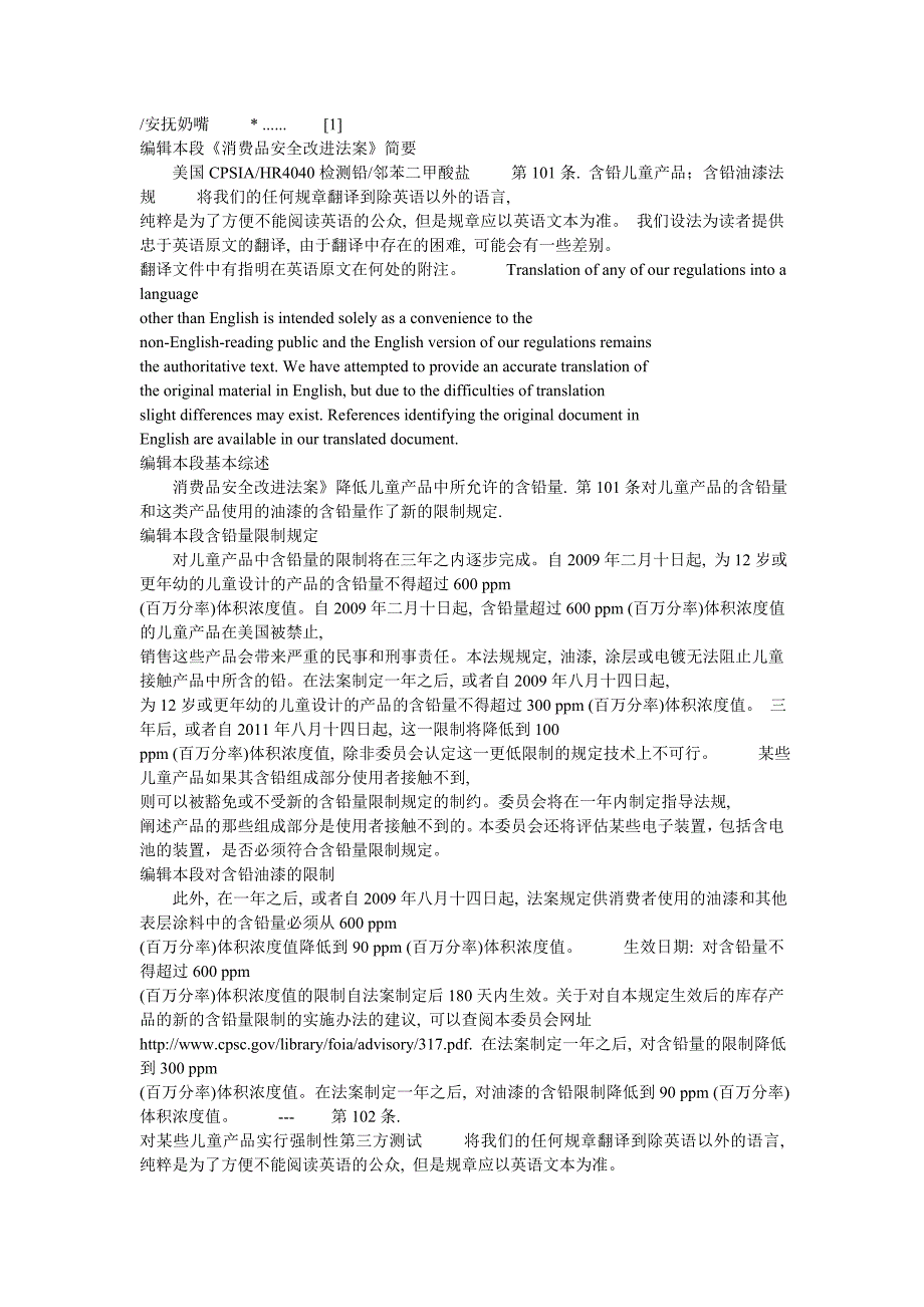 CPSIA 美国消费品安全改进法案.doc_第2页