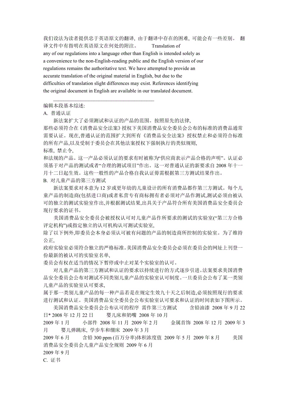 CPSIA 美国消费品安全改进法案.doc_第3页