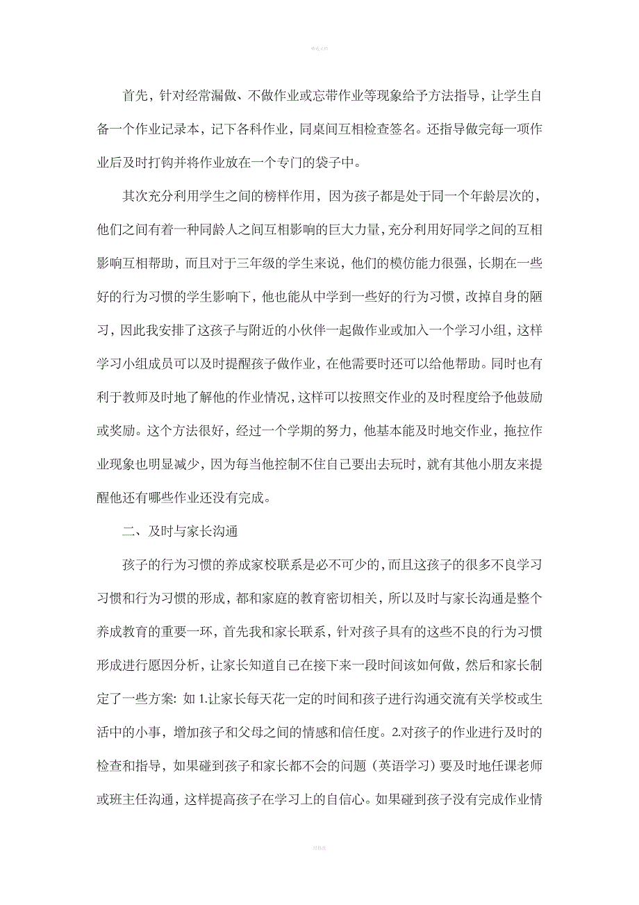 小学生好习惯养成教育案例分析_第4页