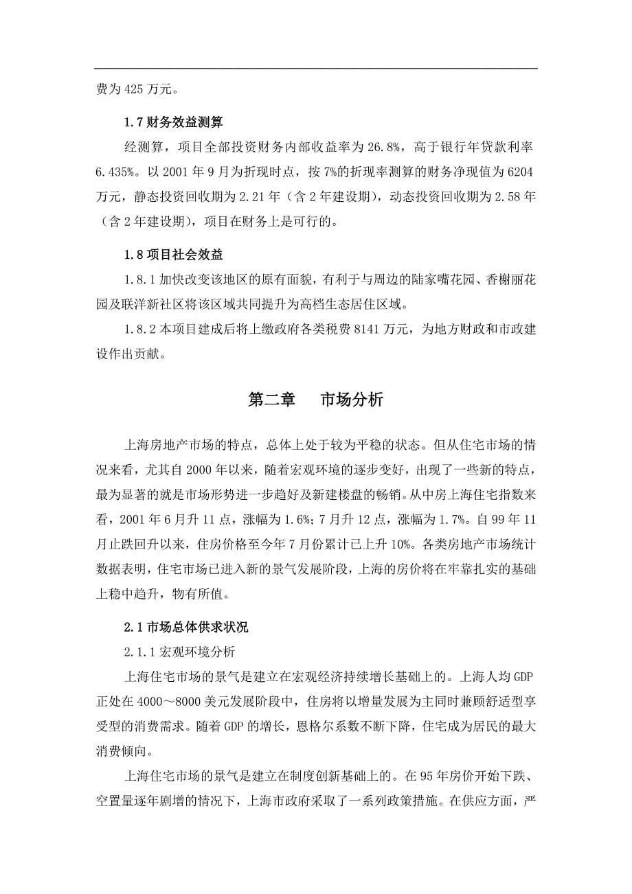浦东新区泾南新村Ⅱ地块可行性研究报告_第5页