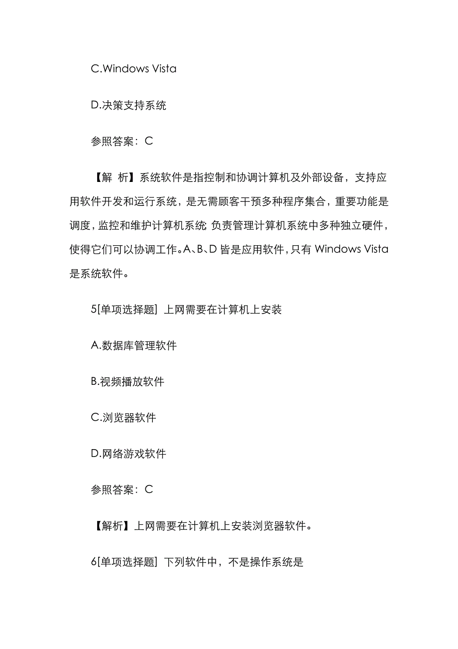 2023年计算机二级Office选择题考前模拟_第3页