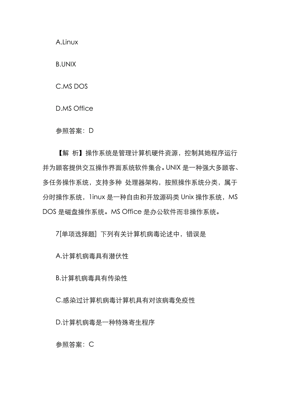 2023年计算机二级Office选择题考前模拟_第4页