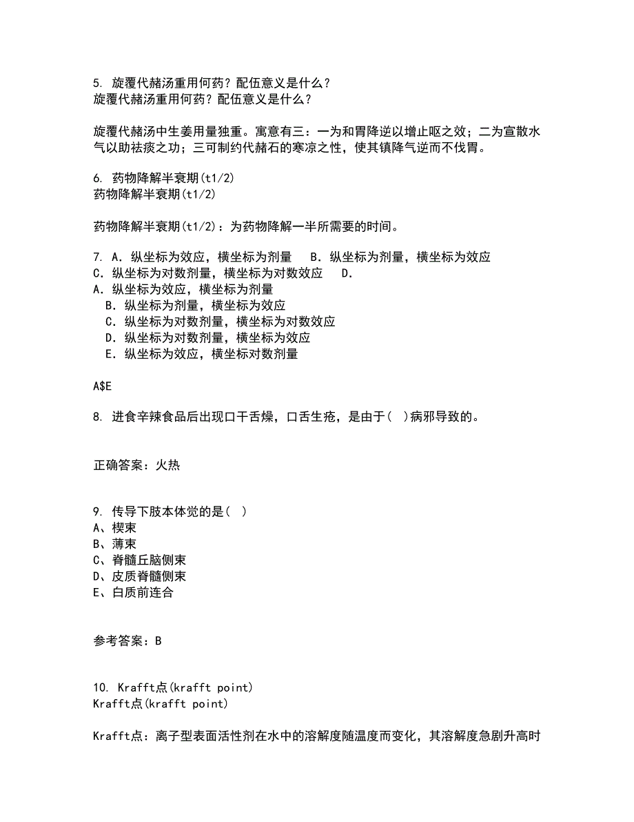 22春《医学微生物》离线作业二及答案参考39_第2页