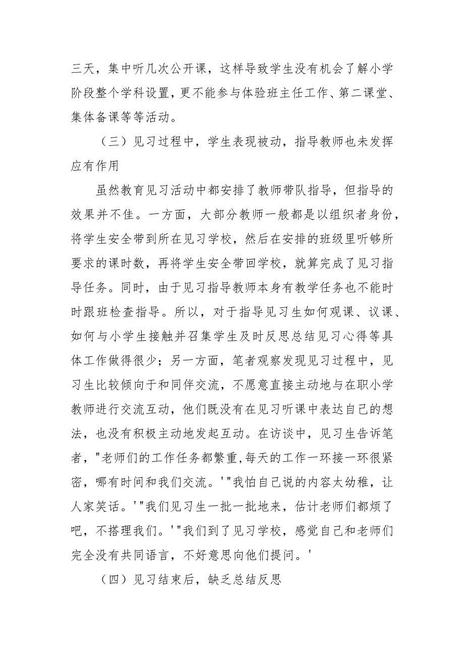 小学教育专业教育见习问题分析-小学教育论文-教育论文.docx_第4页